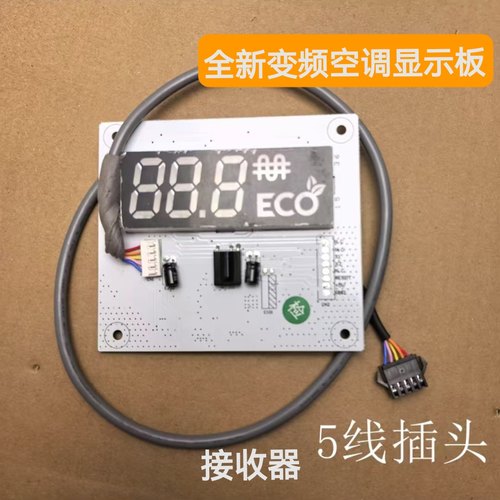 适合全新美的空调接收器5条线KFR-35G/BP3DN1Y-LB/LE/LD/LC显示板