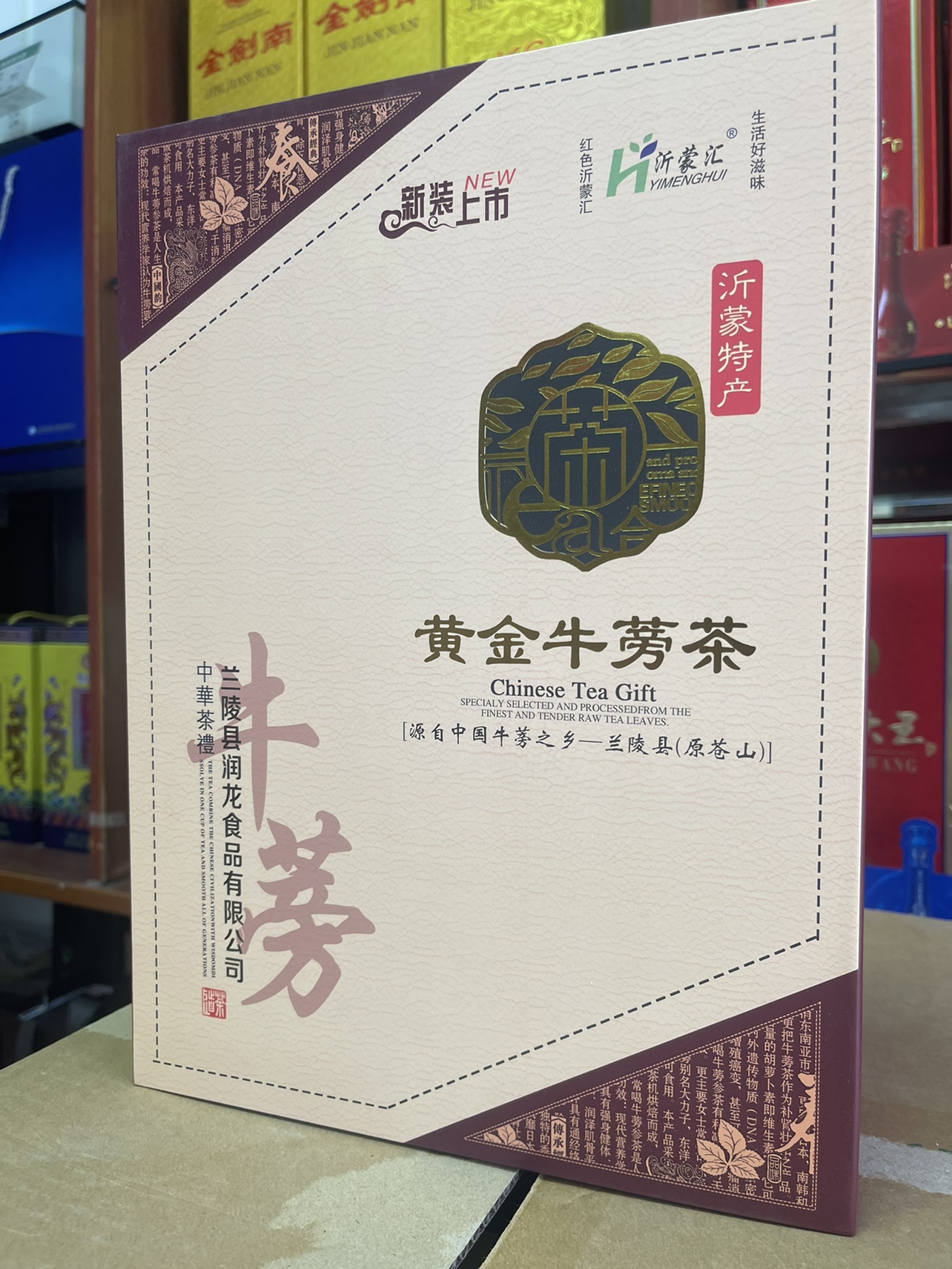 兰陵牛膀山东苍山牛蒡礼盒送礼正品 牛蒡茶贡茶黄金牛蒡茶礼盒装