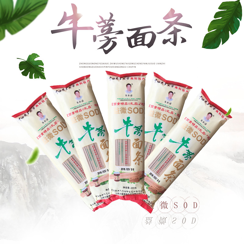 200克山东苍山多哈牛蒡面条牛膀小包装面条牛蒡面满6袋包邮原产地