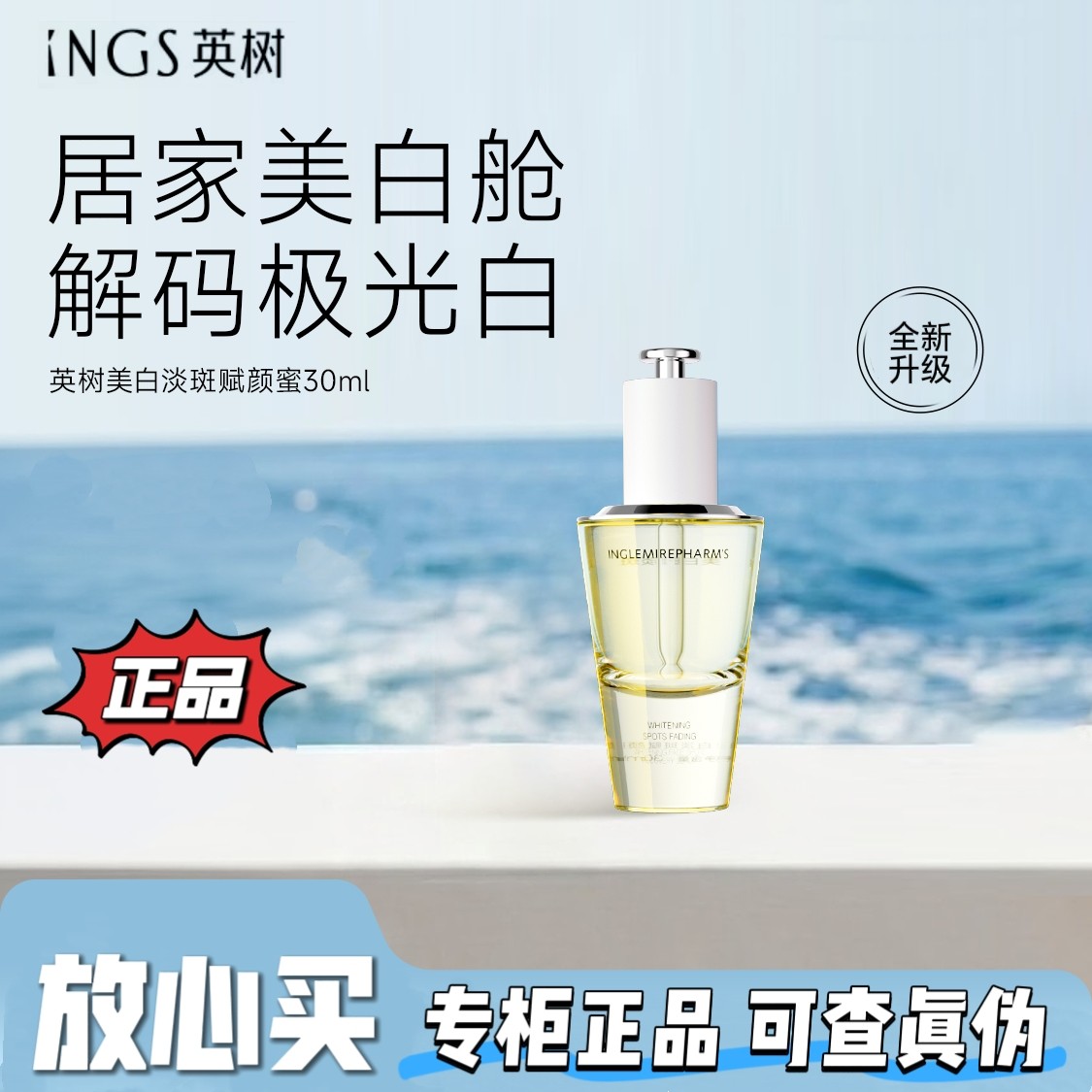 正品英树美白淡斑赋颜蜜面部精华液淡化色斑改善黄气暗沉提亮肤色