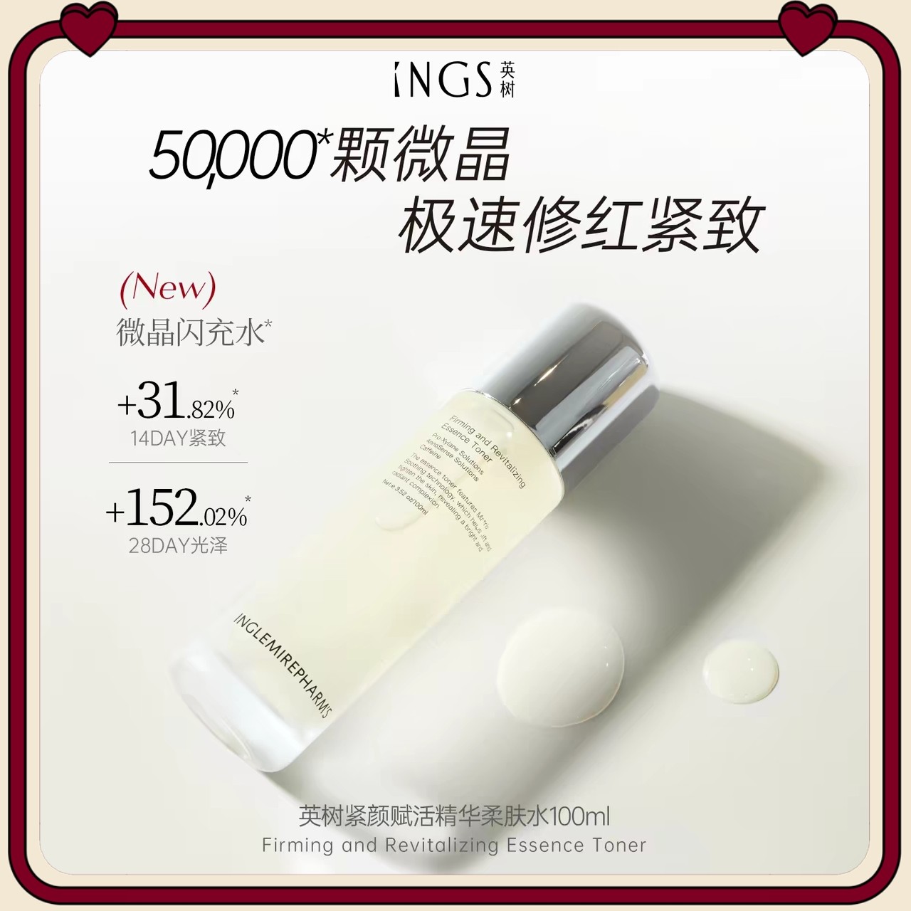 英树紧颜赋活精华柔肤水补水保湿紧致提亮改善泛红舒缓微晶精华水