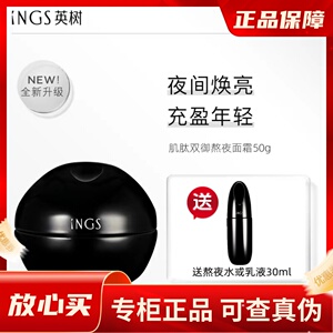 英树正品熬夜面霜补水保湿滋润