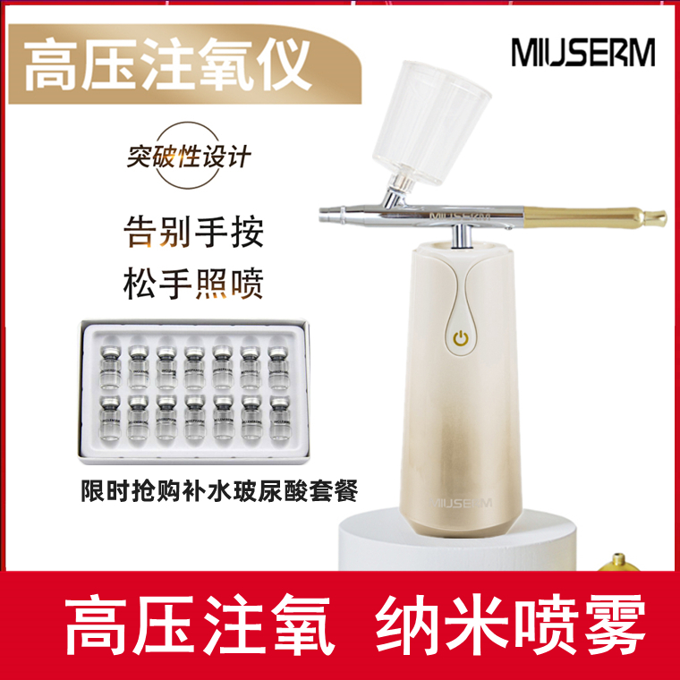 MIUSERM高压注氧仪深层补水渗透