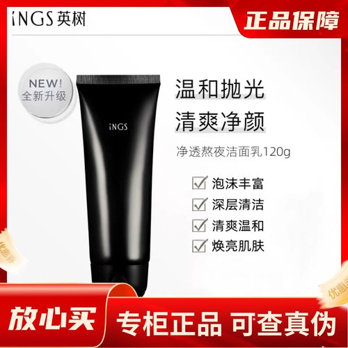 英树正品官网熬夜洁面乳洗面奶深层清洁收毛孔清爽不紧绷补水保湿 - 封面