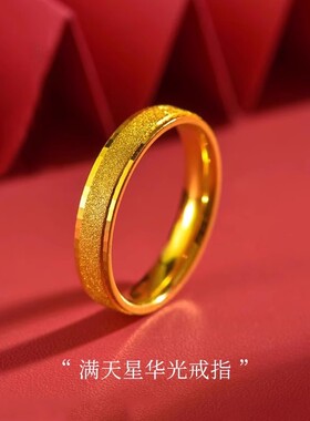 轻奢满天星华光戒指闭口男女情侣对戒素圈磨砂金色指环送女友礼物