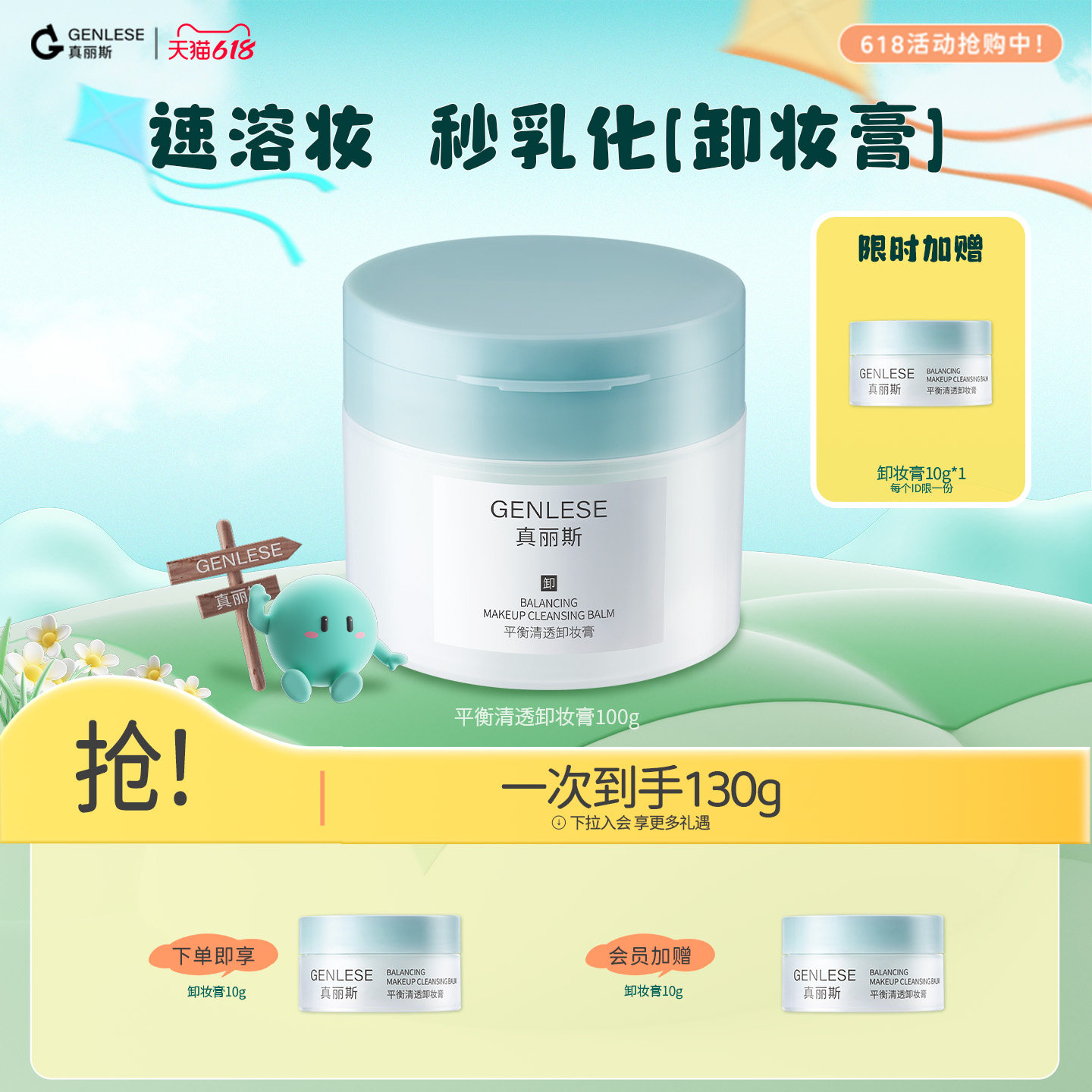 【618狂欢节】真丽斯平衡清透卸妆膏深层清洁毛孔眼唇温和易乳化