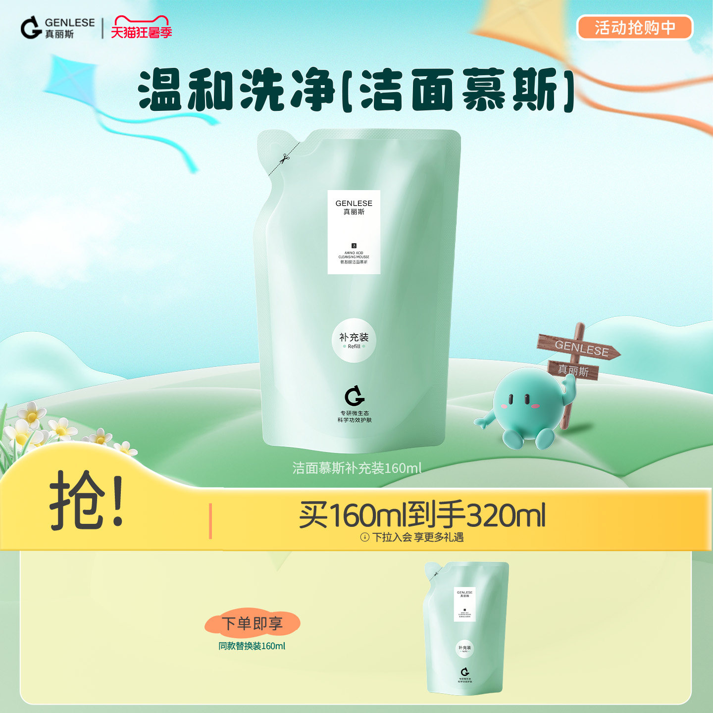 【夏日护肤】真丽斯氨基酸洁面慕斯洗面奶替换装补充液实惠装