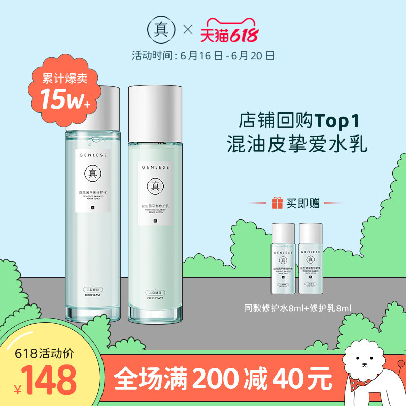 3真丽斯益生菌平衡水乳爽肤水乳液补水保湿修护护肤品套装女学生