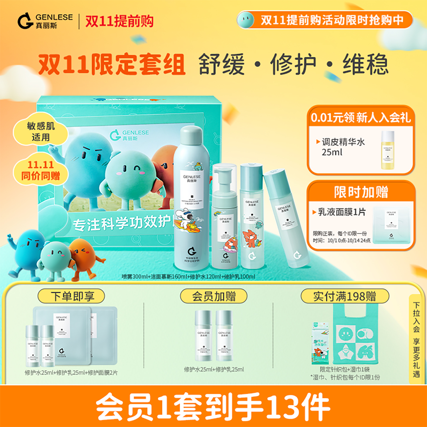 真丽斯水乳套装油皮保湿补水舒缓平衡修护清爽学生女护肤品化妆品