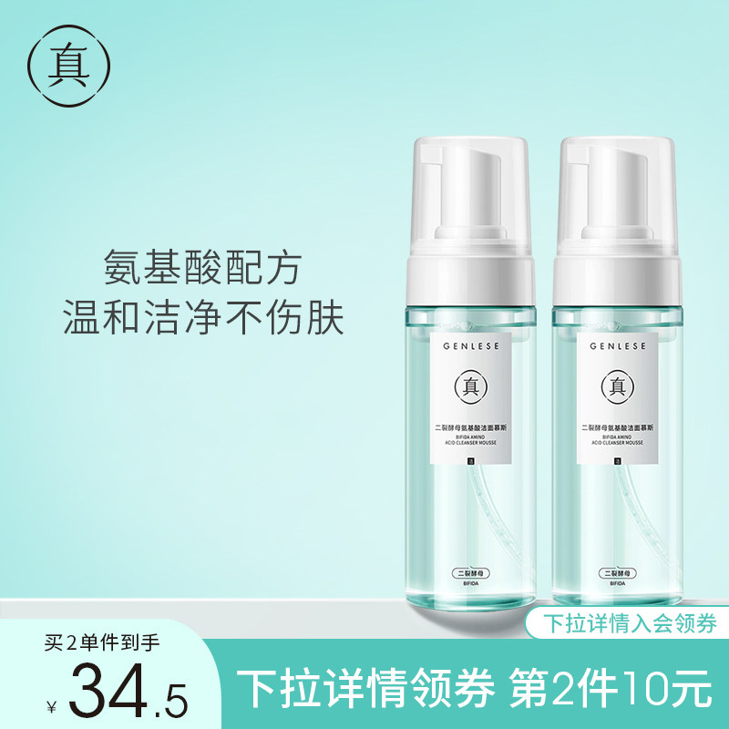 真丽斯二裂酵母氨基酸洁面慕斯 丰富绵密泡沫洗面奶温和男女