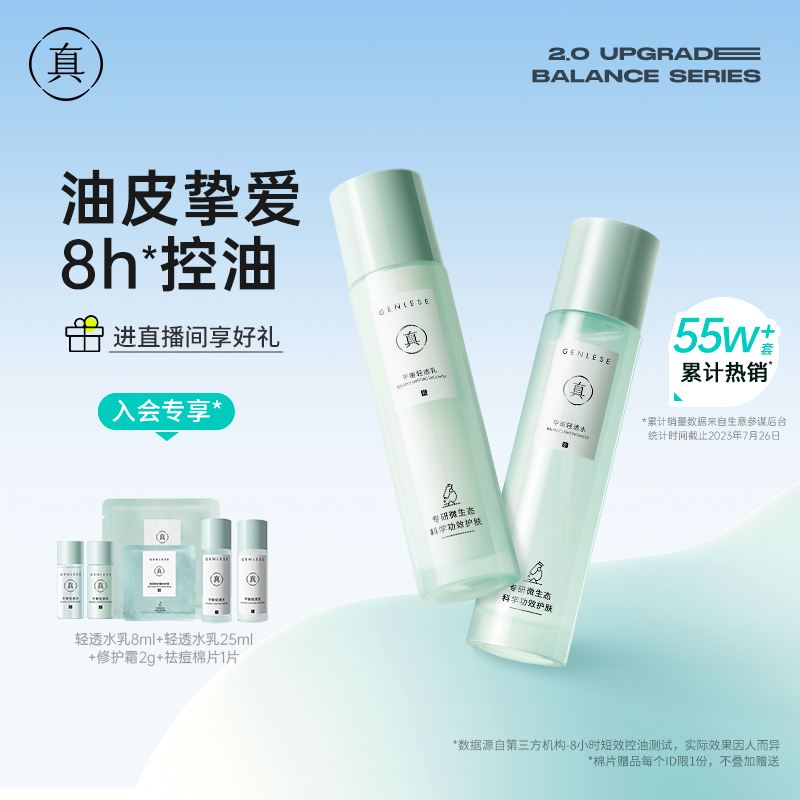 【现货直接拍】真丽斯水乳洗面奶套装补水喷雾保湿平衡舒缓修护