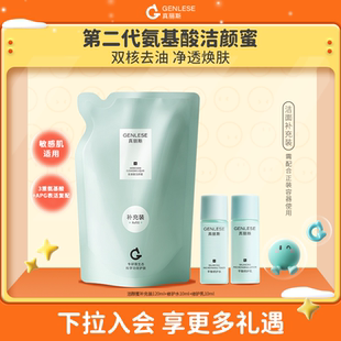 120ml 真丽斯氨基酸洁颜蜜2.0洁面洗面奶男女温和补充装 百补