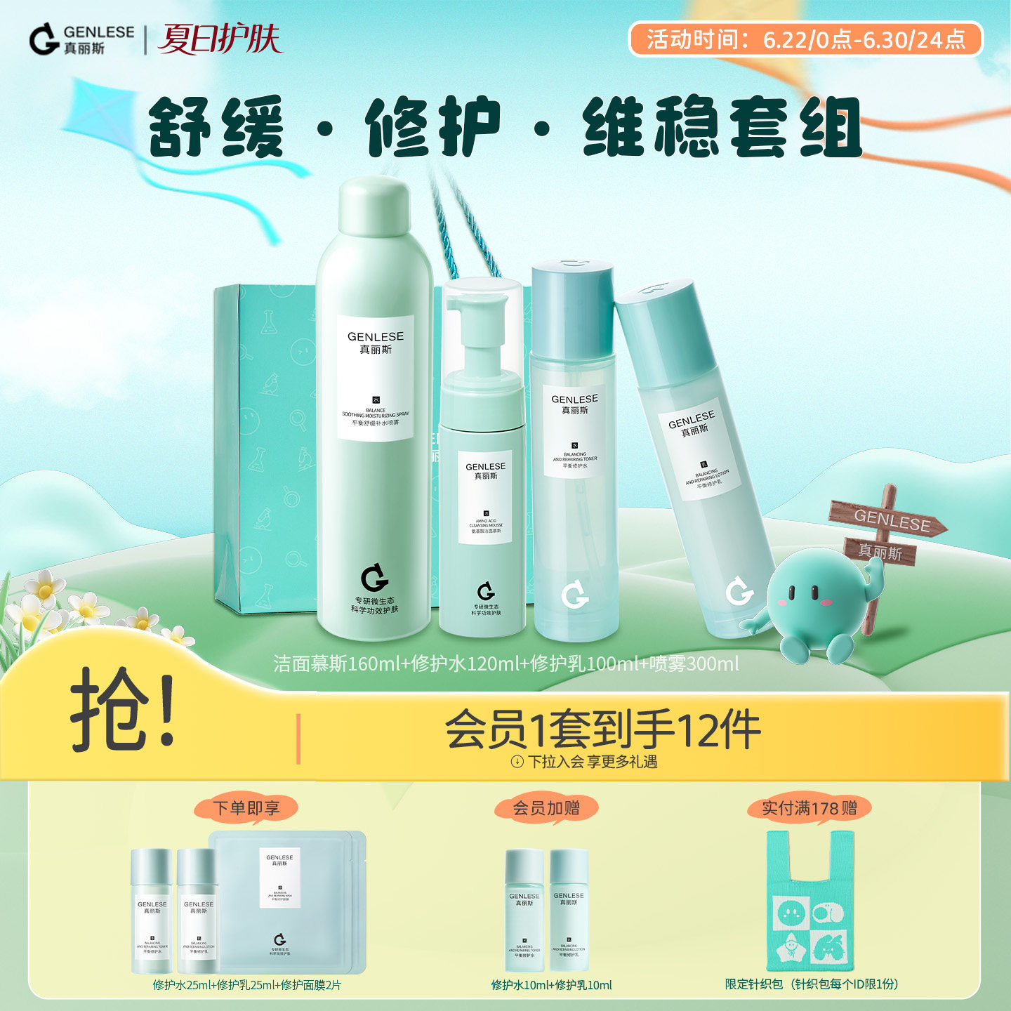 真丽斯水乳套装油皮保湿补水舒缓平衡修护清爽学生