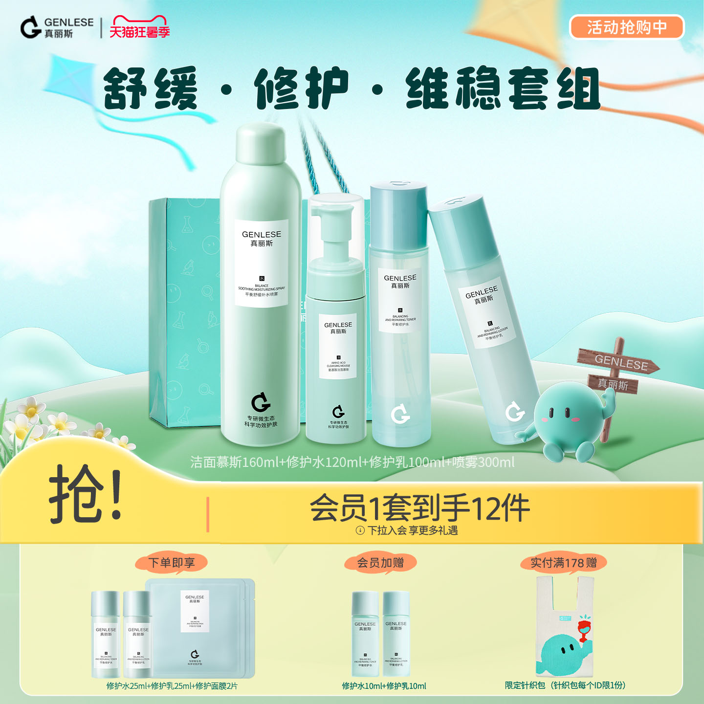【夏日护肤】真丽斯水乳套装油皮保湿补水舒缓平衡修护清爽学生