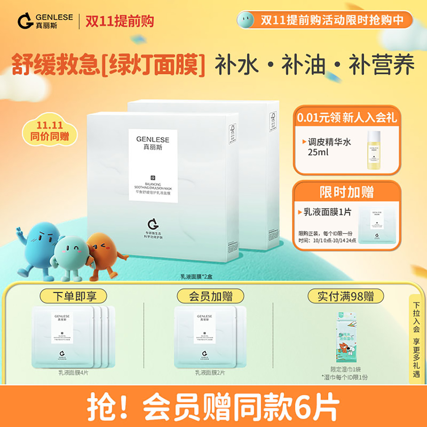 真丽斯绿灯面膜平衡舒缓乳液面膜补水保湿修护维稳滋养女护肤正品