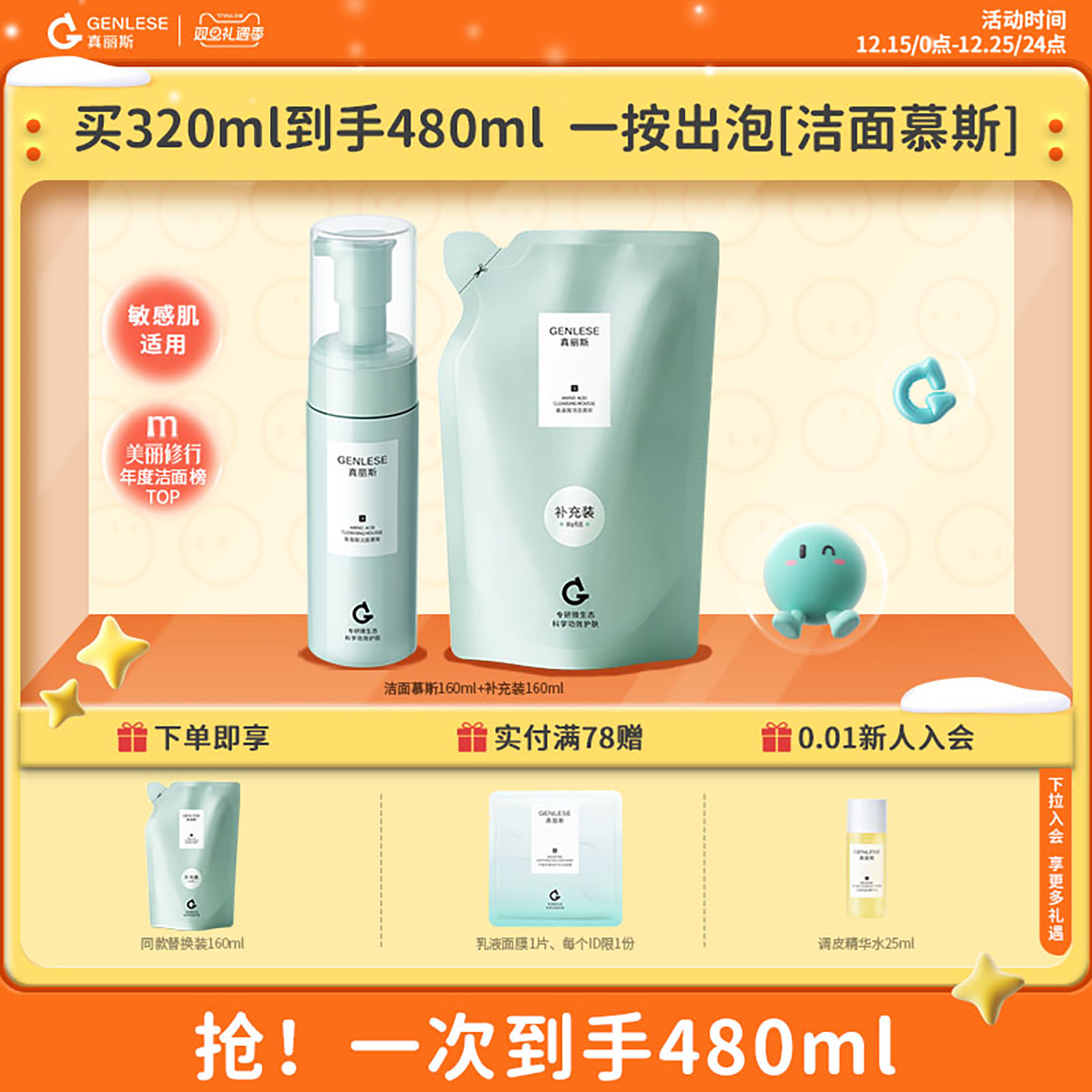 【双旦礼遇季】真丽斯氨基酸洁面慕斯泡沫洗面奶女敏感肌温和清洁