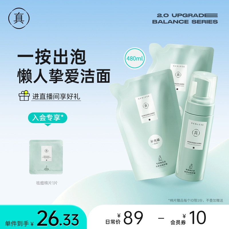 真丽斯氨基酸洁面慕斯泡沫洗面奶男女温和敏肌油皮清洁毛孔洁面乳怎么看?