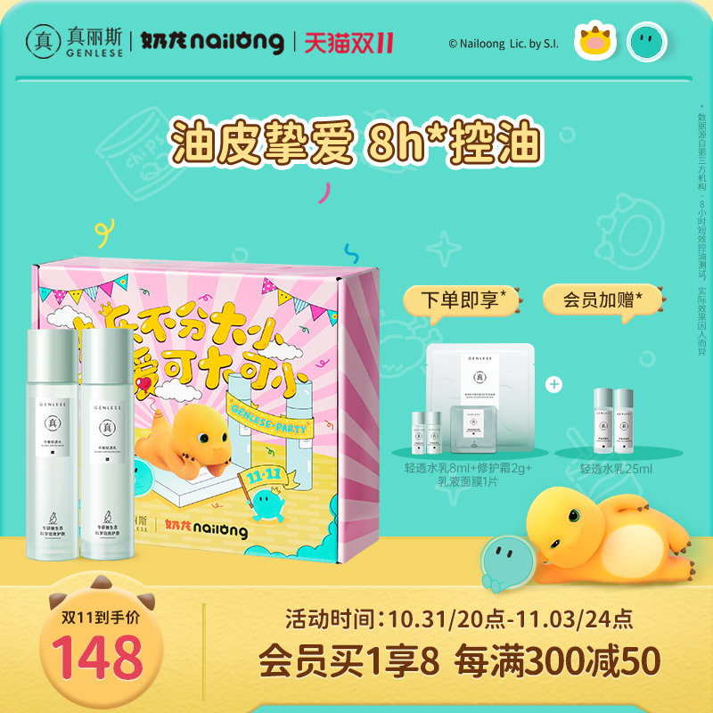 【双11抢购】真丽斯水乳套装控油熬夜修护补水保湿舒缓护肤学生女