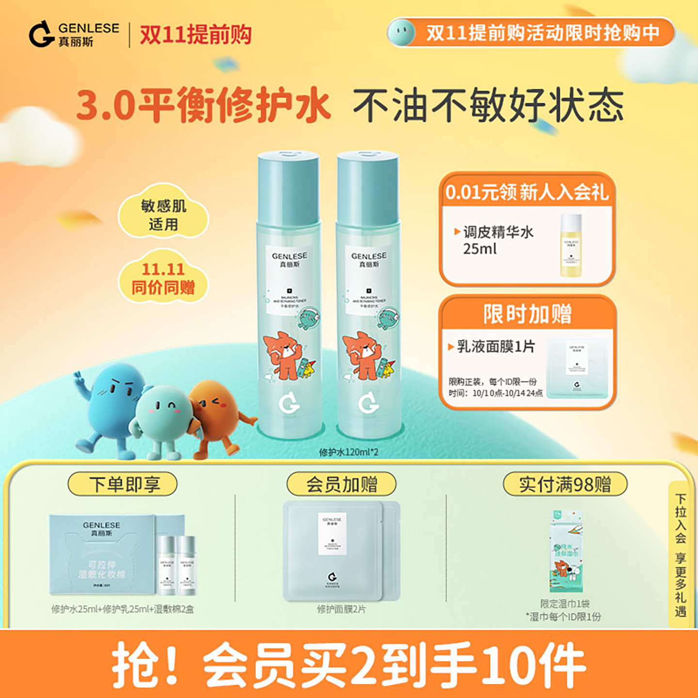 真丽斯3.0平衡修护水爽肤水化妆水清爽补水保湿舒缓女湿敷护肤品