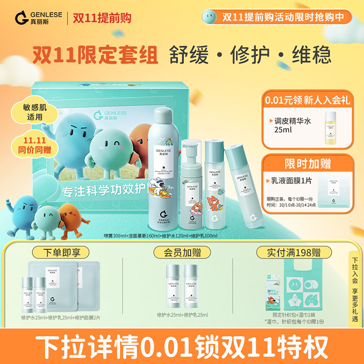 真丽斯水乳套装油皮保湿补水舒缓平衡修护清爽学生女护肤品化妆品