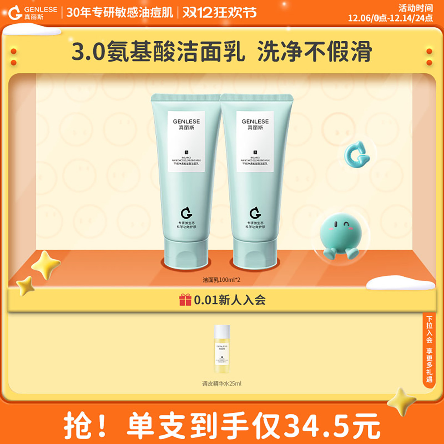 【双12狂欢节】真丽斯平衡净透氨基酸洁面乳3.0洗面奶温和不紧绷