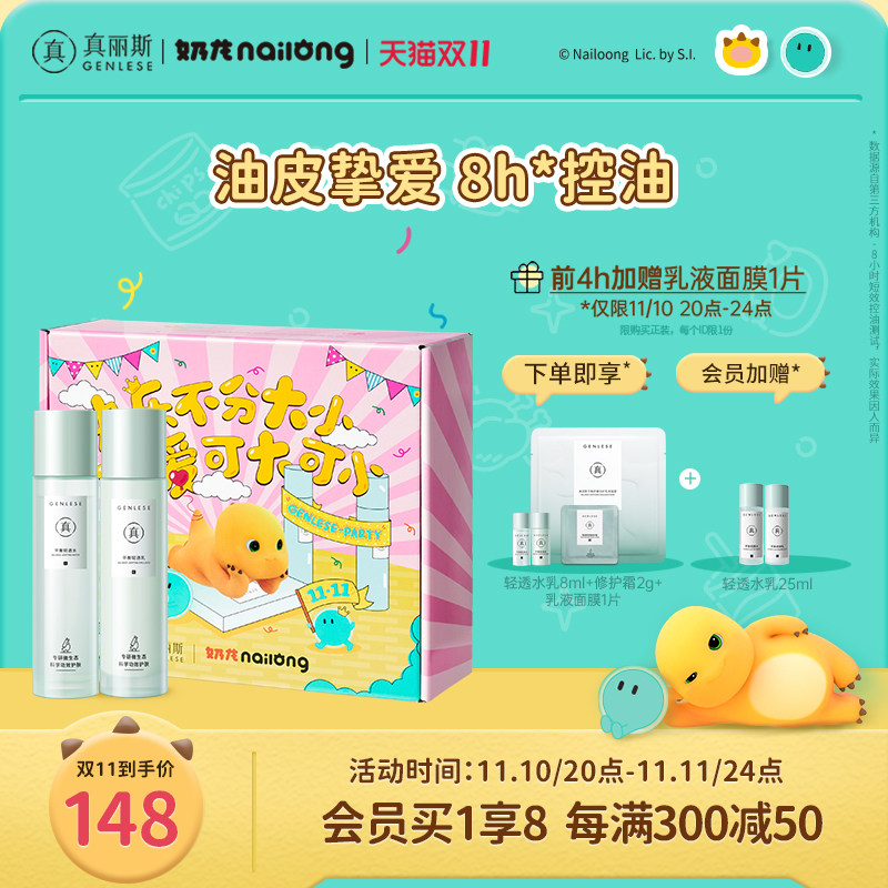 【双11加购】真丽斯水乳套装控油熬夜修护补水保湿舒缓护肤学生女怎么看?