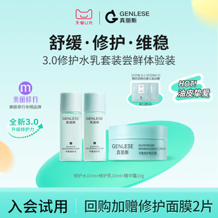 天貓U先 真麗斯舒緩修護(hù)水乳精華霜嘗鮮體驗(yàn)裝