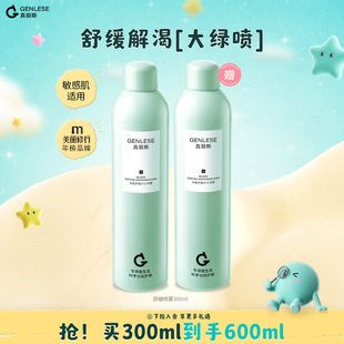 真丽斯舒缓大绿喷2.0补水喷雾保湿 水光爽肤水化妆水湿敷妆前正品