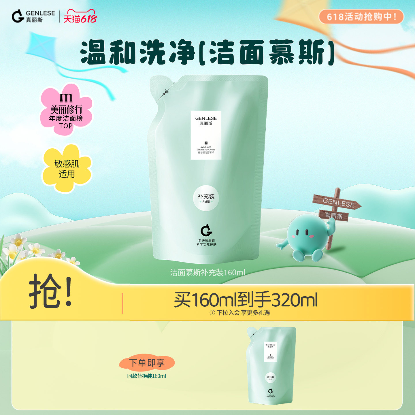 【618狂欢节】真丽斯氨基酸洁面慕斯洗面奶替换装补充液实惠装