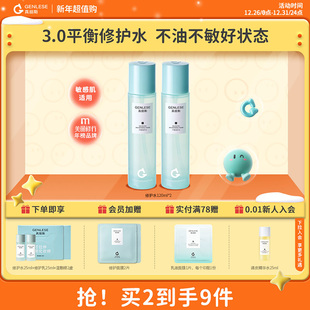 真丽斯3.0平衡修护水爽肤水化妆水清爽补水保湿 舒缓女湿敷护肤品