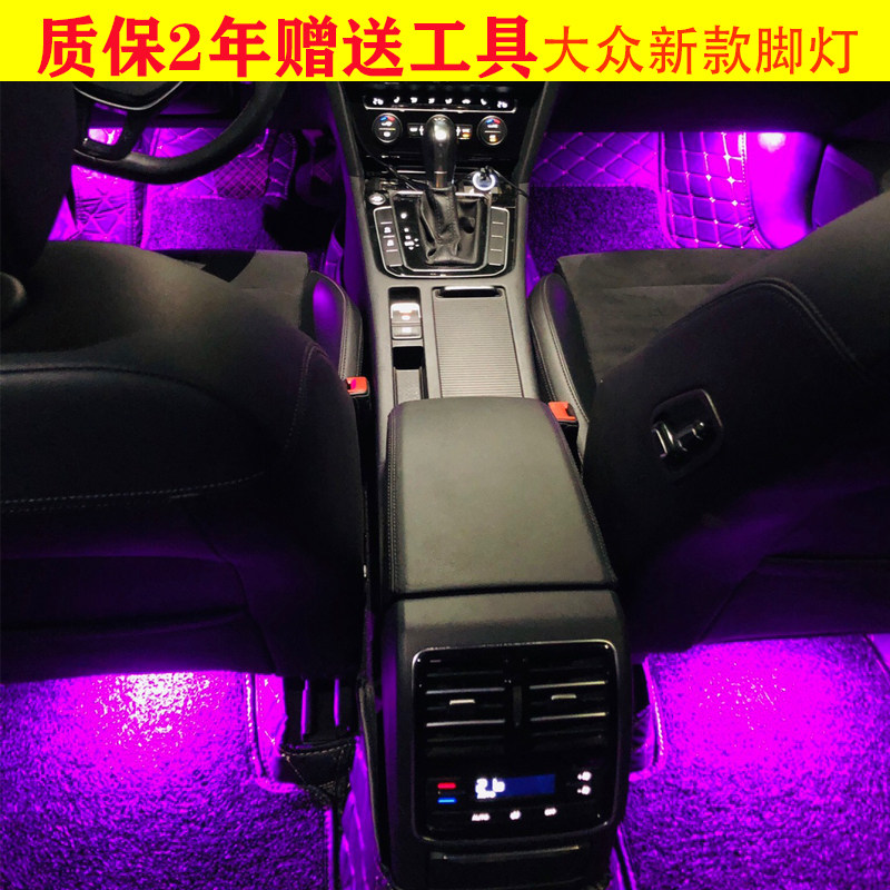 大众19 21 22 23款速腾途观L途昂帕萨特探岳脚窝灯脚底灯氛围装饰