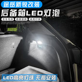 适用25款 专用车内后尾箱LED照明灯 26大众途岳新锐后备箱灯泡改装