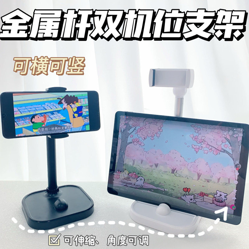 手机直播支架万能网红拍摄拍照神器桌面懒人追剧看视频平板双用架