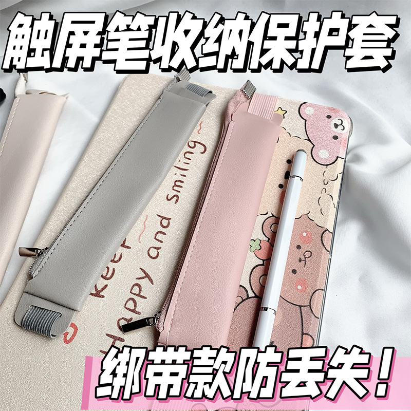 适用小米手写笔触屏笔保护套