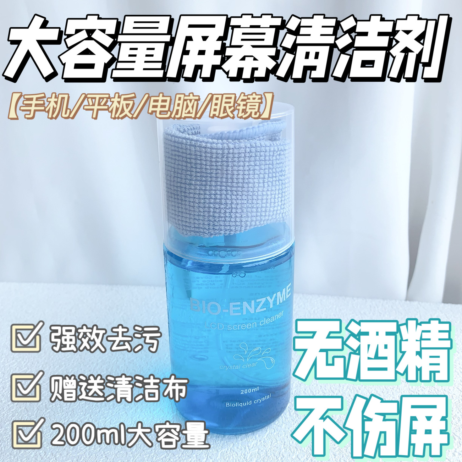 清洁套装手机平板ipad电视