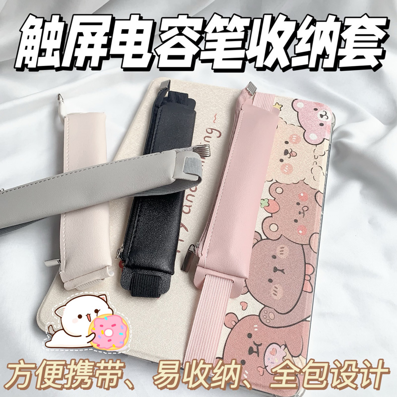 适用华为触屏笔袋苹果applepencil123代电容笔油性笔套绑带防丢