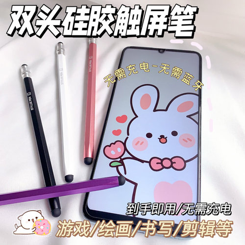 适用手机平板学习机switch双头触屏笔ipad触控电容笔绘画苹果华为