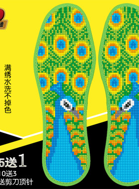 新款孔雀开屏十字绣鞋垫自己绣手工绣带针线半成品绣花透气棉鞋垫
