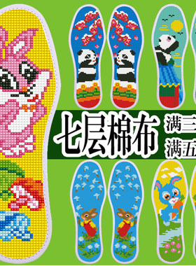 云朵七层棉布十字绣鞋垫买3送1