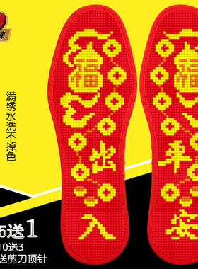 十字绣鞋垫自己绣半成品金红福出入平安脚踏七星透气本命年红色