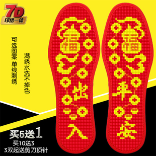 十字绣鞋垫自己绣半成品金红福出入平安脚踏七星透气本命年红色