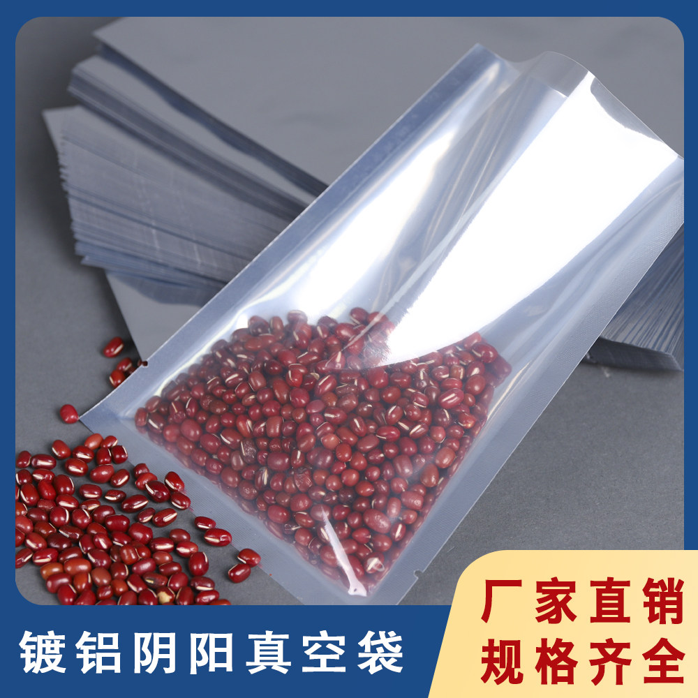 30*40cm*18丝镀铝阴阳袋半透明抽真空袋塑料食品包装袋塑封袋批发