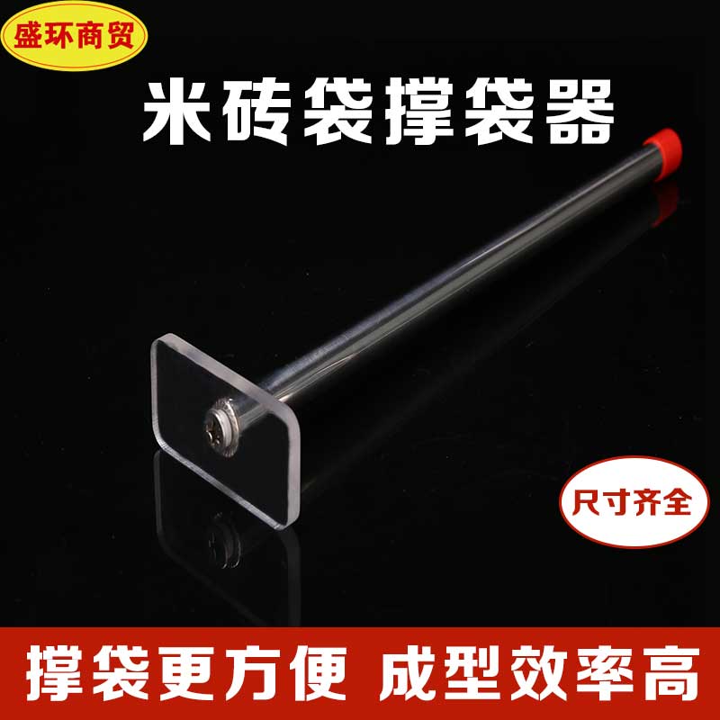 米砖袋撑袋器杂粮小米大米黄豆模具袋背封袋尼龙材质撑子印刷定制