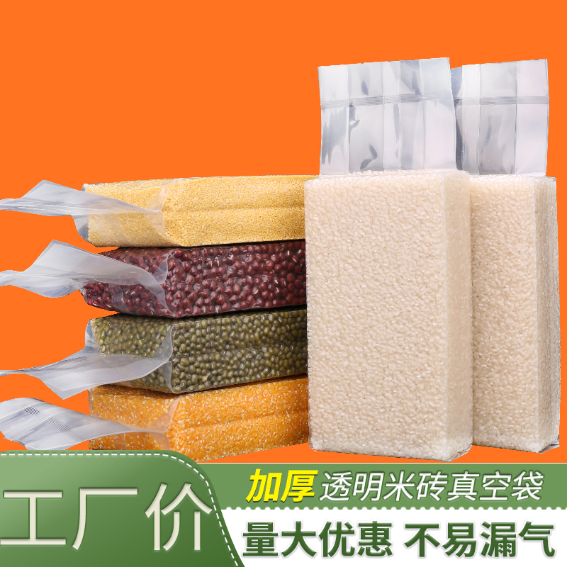 尼龙加厚米砖真空袋 半斤1斤2斤5斤10斤大米杂粮包装袋保鲜袋定制
