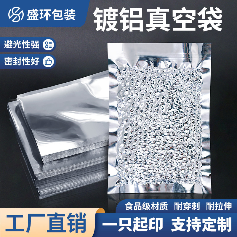 镀铝箔袋保鲜真空袋食品袋粉末剂密封袋锡箔纸花草茶叶袋定制印刷