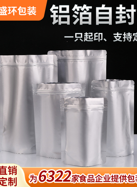 铝箔自封袋纯铝自立袋食品包装袋避光防潮密封袋花草茶叶袋子印刷
