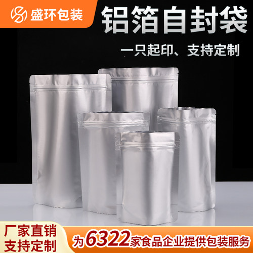 食品级铝箔自封袋一只起印