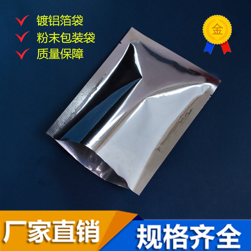 光铝箔袋/镀铝包装袋/粉末包装袋真空袋42*49cm双面20丝批发定做