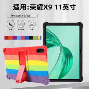 适用荣耀（HONOR）X9平板电脑NDL-W09保护套11英寸可爱全包硅胶防摔支架壳