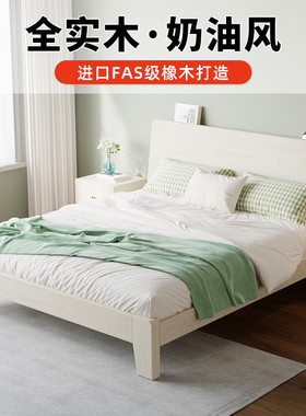全实木床双人床橡木奶油风白色1.5米经济型出租房家用1.2单人床架